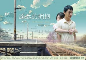遙遠的擁抱 遙遠的擁抱