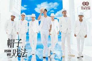 帽子戲法[魏晨演唱歌曲]