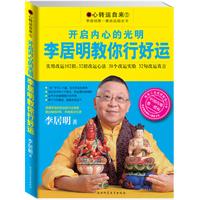 開啟內心的光明