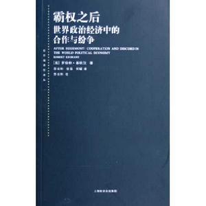 霸權之後 霸權之後