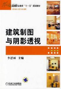 建築陰影與透視 建築陰影與透視