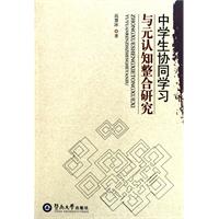 中學生協同學習與元認知整合研究