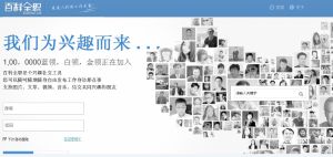 百科全職個人版登錄首頁