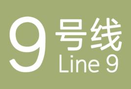 鄭州捷運9號線