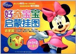 迪士尼好奇寶寶啟蒙掛圖:啟蒙篇 迪士尼好奇寶寶啟蒙掛圖:啟蒙篇