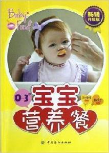 0-3歲寶寶營養餐 0-3歲寶寶營養餐
