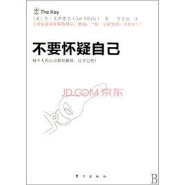 不要懷疑自己 不要懷疑自己