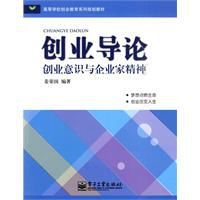 創業導論 創業導論