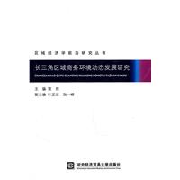長三角區域商務環境動態發展研究