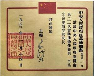 北京地質學院 北京地質學院