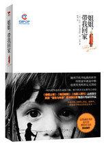 姐姐,帶我回家:二戰德國境內的真實故事 姐姐,帶我回家:二戰德國境內的真實故事