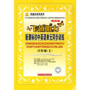 新課標國中英語單元同步訓練:八年級上