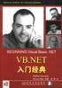 VB.NET入門經典 VB.NET入門經典