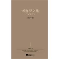 西塞羅文集