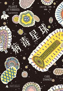 病毒星球 病毒星球