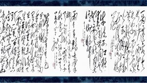 黃東雷《狂草22米》-5