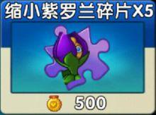 無盡商店裡的縮小紫羅蘭