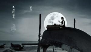 不如吃茶去 不如吃茶去