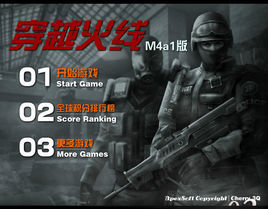 穿越火線flash版 穿越火線flash版