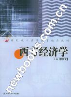 《西方經濟學》