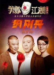 笑傲江湖第三季 笑傲江湖第三季