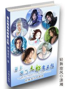妻主難當夫郎要上位 妻主難當夫郎要上位