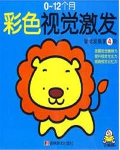 彩色視覺激發 彩色視覺激發