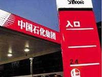 中國石化
