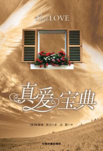 《真愛寶典》
