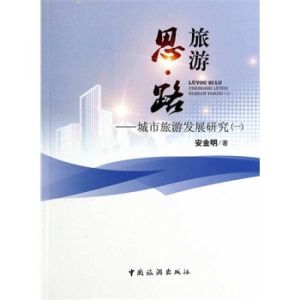 中國旅遊出版社