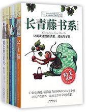 長青藤國際大獎小說書系