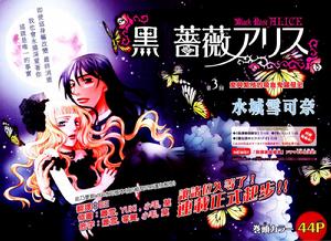 黑薔薇愛麗絲