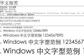 華文細黑 華文細黑