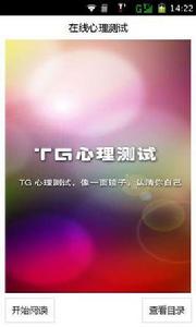 線上心理測試 線上心理測試