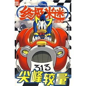 終極米迷口袋書29：尖峰較量