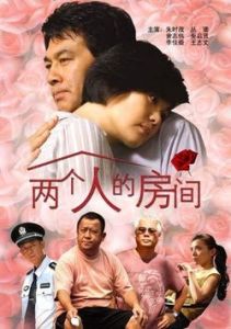 兩個人的房間 兩個人的房間