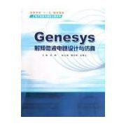 GENESYS射頻微波電路設計與仿真 GENESYS射頻微波電路設計與仿真