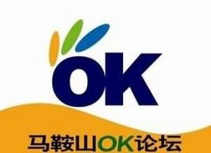 馬鞍山OK論壇 馬鞍山OK論壇