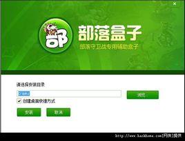 QQ部落守衛戰盒子 QQ部落守衛戰盒子