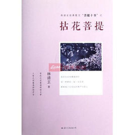菩提十書 菩提十書