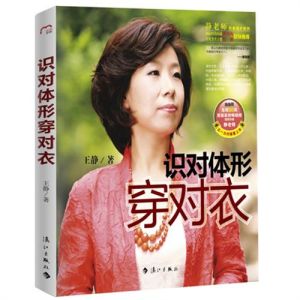 《識對體形穿對衣》 《識對體形穿對衣》