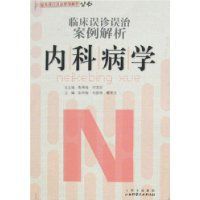 內科病學 內科病學