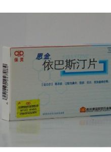 依巴斯汀 依巴斯汀