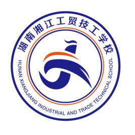 湖南湘江工貿技工學校 湖南湘江工貿技工學校