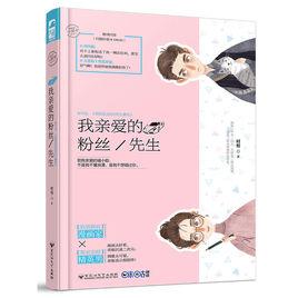 我親愛的冬粉先生 我親愛的冬粉先生