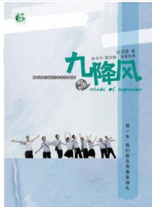 《九降風》 《九降風》