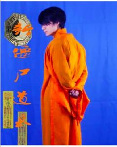 新殭屍道長 新殭屍道長