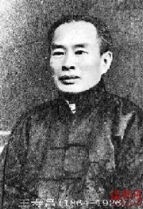 王壽昌[清末民初翻譯家、官員]