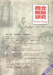 西北民族研究