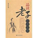 品讀老子領導之道 品讀老子領導之道